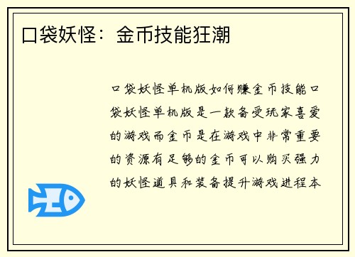 口袋妖怪：金币技能狂潮