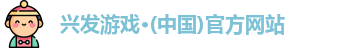 兴发游戏